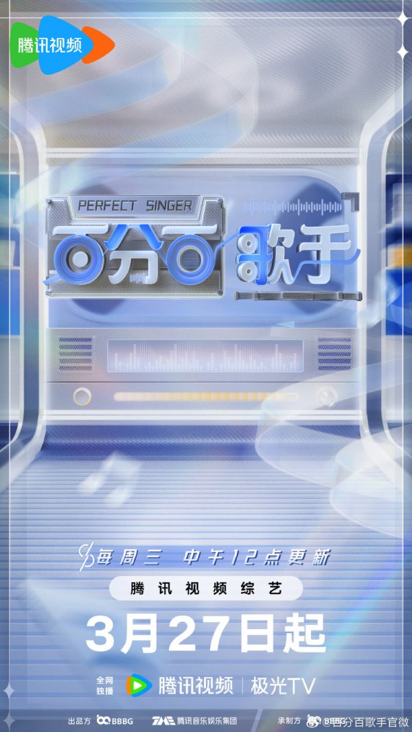 综艺节目《百分百歌手》定档，芒果TV已苦求百分百出品商标