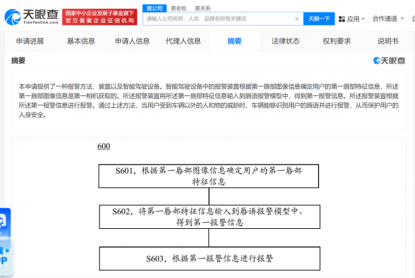 华为智能驾驶专利可左证唇语报警